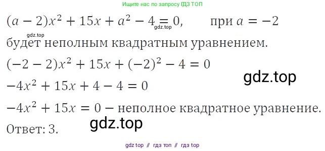 Алгебра, 8 класс Учебник, авторы: Макарычев Юрий Николаевич, Миндюк Нора Григорьевна, Нешков Константин Иванович, Суворова Светлана Борисовна, издательство Просвещение, Москва, 2019 - 2022, белого цвета, страница 121, номер 520, Решение 3