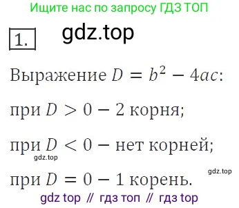 Алгебра, 8 класс Учебник, авторы: Макарычев Юрий Николаевич, Миндюк Нора Григорьевна, Нешков Константин Иванович, Суворова Светлана Борисовна, издательство Просвещение, Москва, 2019 - 2022, белого цвета, страница 139, номер 1, Решение 3