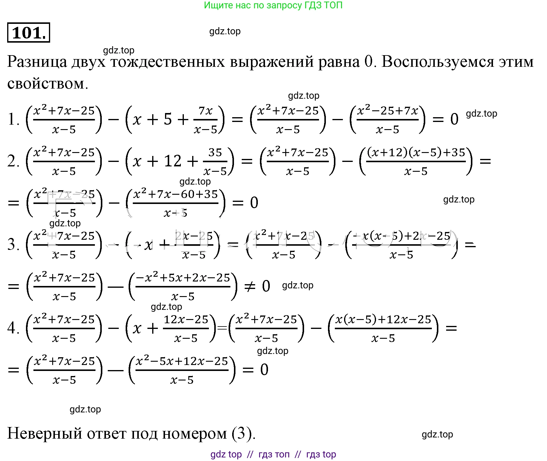 Алгебра, 8 класс Учебник, авторы: Макарычев Юрий Николаевич, Миндюк Нора Григорьевна, Нешков Константин Иванович, Суворова Светлана Борисовна, издательство Просвещение, Москва, 2019 - 2022, белого цвета, страница 27, номер 101, Решение 4