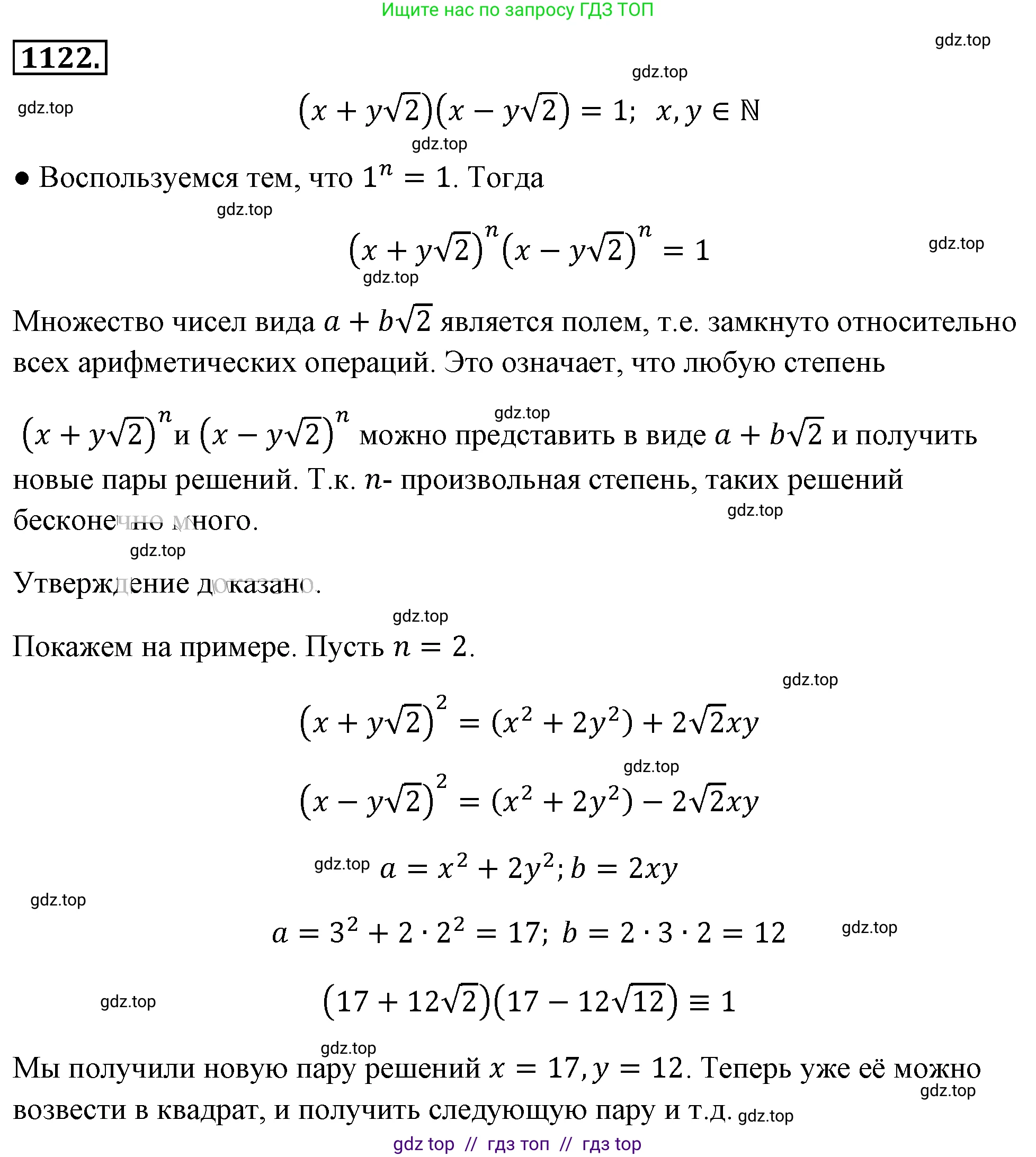 Алгебра, 8 класс Учебник, авторы: Макарычев Юрий Николаевич, Миндюк Нора Григорьевна, Нешков Константин Иванович, Суворова Светлана Борисовна, издательство Просвещение, Москва, 2019 - 2022, белого цвета, страница 255, номер 1122, Решение 4
