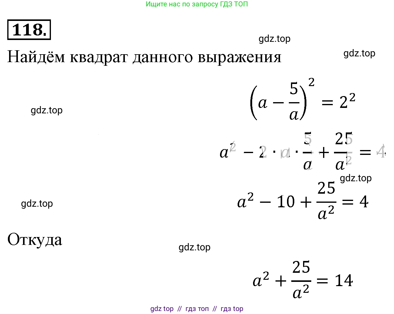 Алгебра, 8 класс Учебник, авторы: Макарычев Юрий Николаевич, Миндюк Нора Григорьевна, Нешков Константин Иванович, Суворова Светлана Борисовна, издательство Просвещение, Москва, 2019 - 2022, белого цвета, страница 31, номер 118, Решение 4
