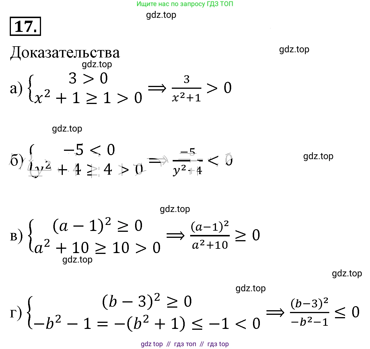 Алгебра, 8 класс Учебник, авторы: Макарычев Юрий Николаевич, Миндюк Нора Григорьевна, Нешков Константин Иванович, Суворова Светлана Борисовна, издательство Просвещение, Москва, 2019 - 2022, белого цвета, страница 9, номер 17, Решение 4