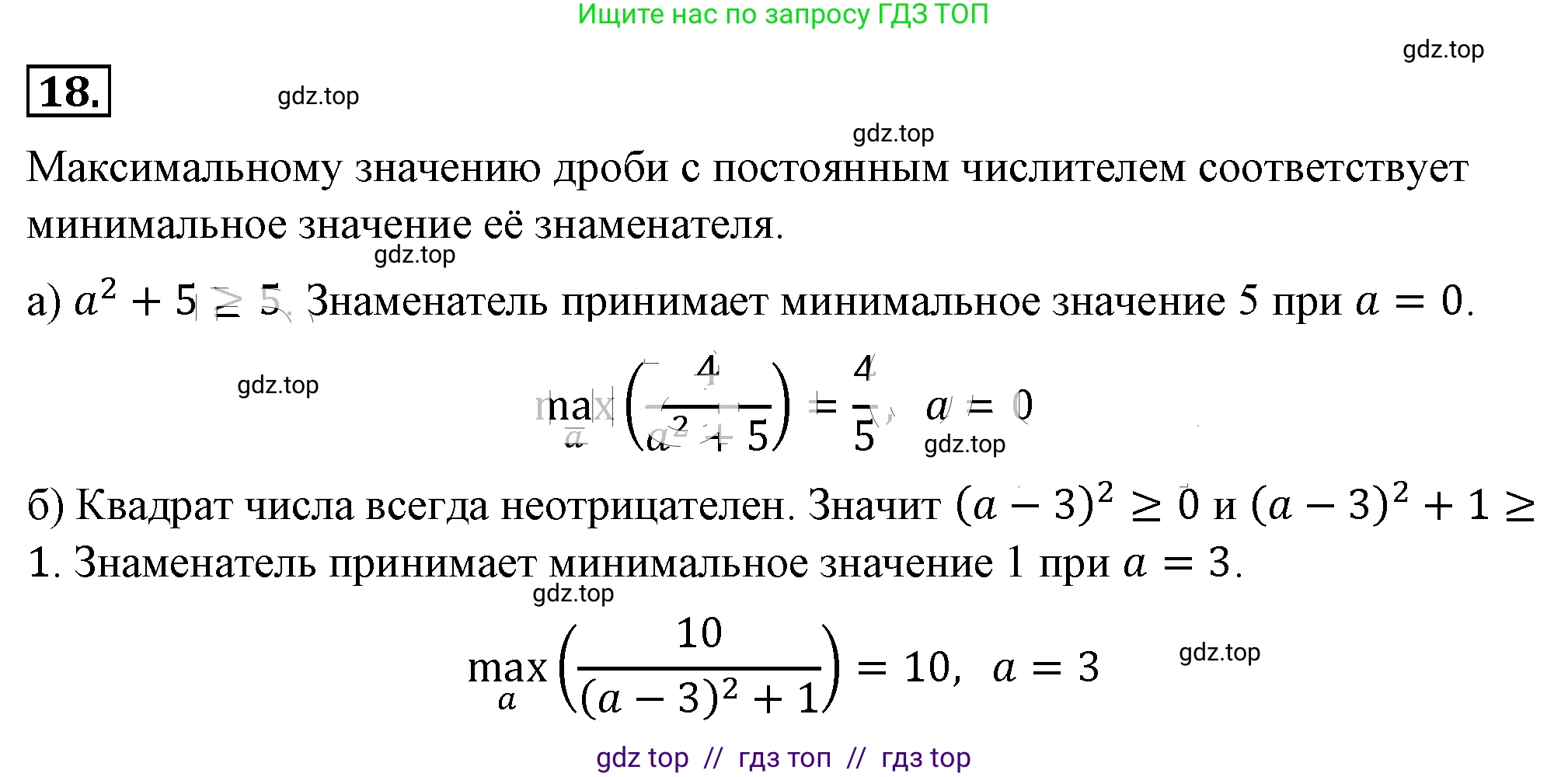 Алгебра, 8 класс Учебник, авторы: Макарычев Юрий Николаевич, Миндюк Нора Григорьевна, Нешков Константин Иванович, Суворова Светлана Борисовна, издательство Просвещение, Москва, 2019 - 2022, белого цвета, страница 9, номер 18, Решение 4