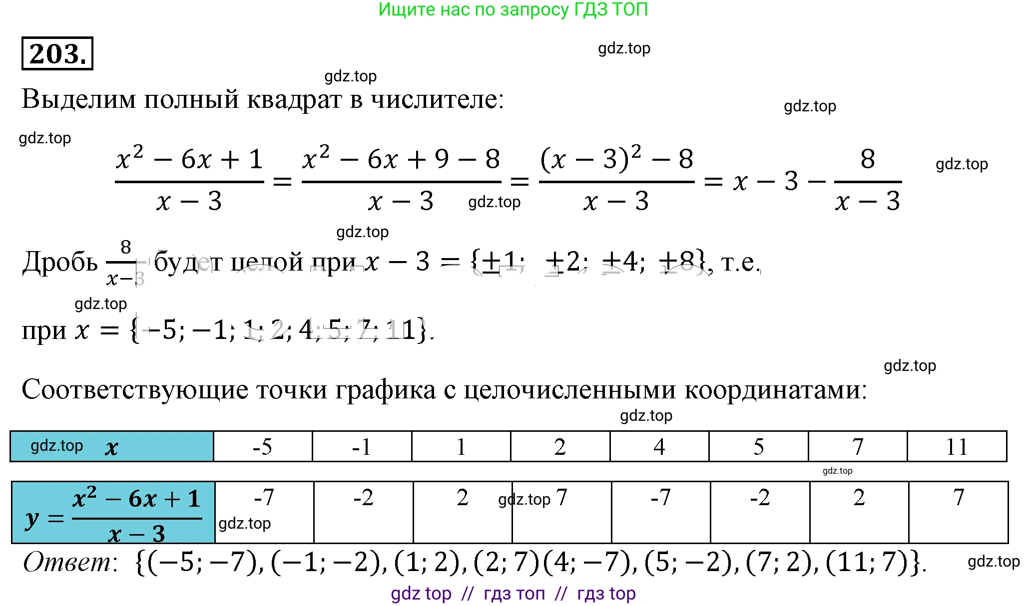 Алгебра, 8 класс Учебник, авторы: Макарычев Юрий Николаевич, Миндюк Нора Григорьевна, Нешков Константин Иванович, Суворова Светлана Борисовна, издательство Просвещение, Москва, 2019 - 2022, белого цвета, страница 52, номер 203, Решение 4
