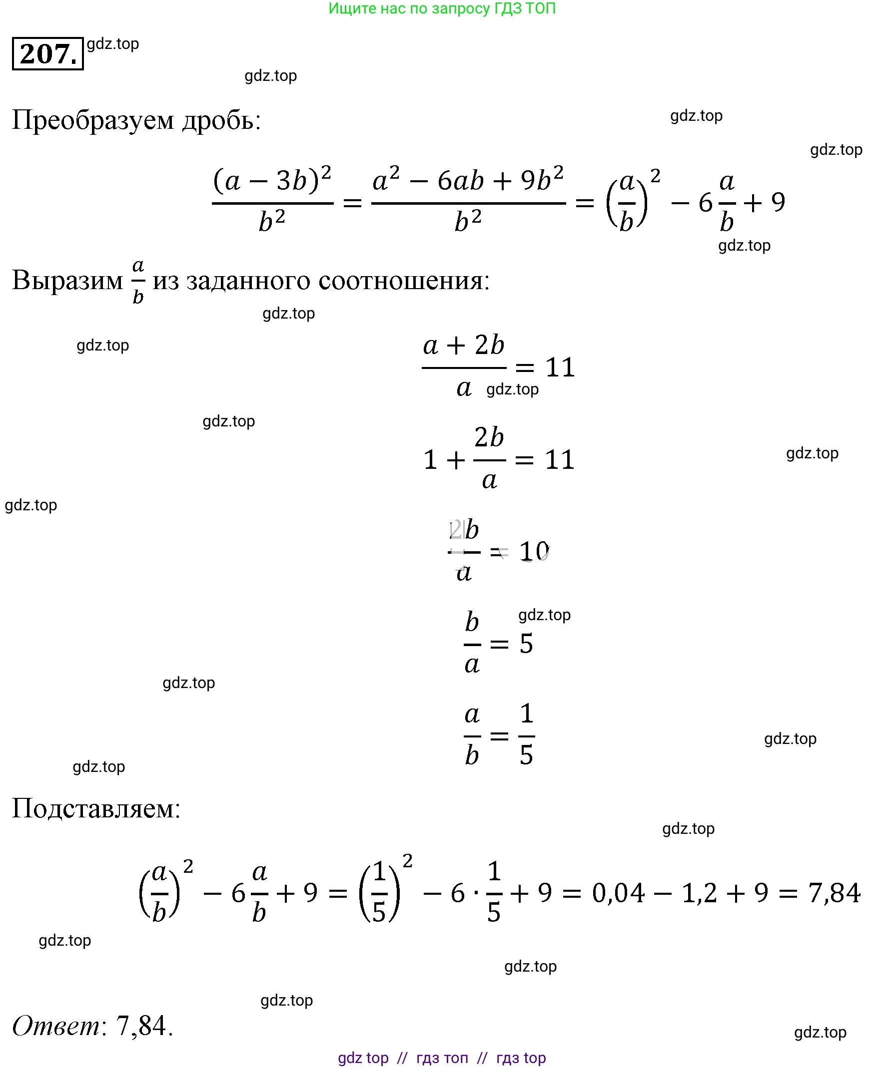 Алгебра, 8 класс Учебник, авторы: Макарычев Юрий Николаевич, Миндюк Нора Григорьевна, Нешков Константин Иванович, Суворова Светлана Борисовна, издательство Просвещение, Москва, 2019 - 2022, белого цвета, страница 53, номер 207, Решение 4