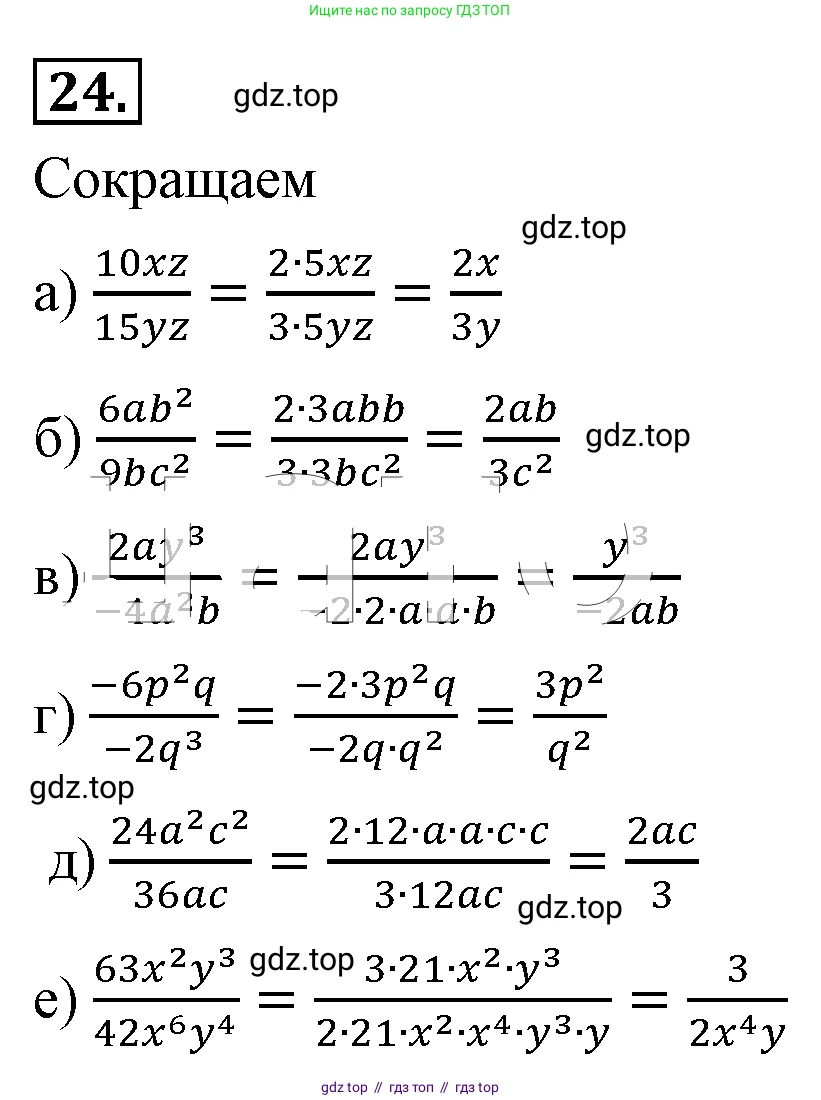 Алгебра, 8 класс Учебник, авторы: Макарычев Юрий Николаевич, Миндюк Нора Григорьевна, Нешков Константин Иванович, Суворова Светлана Борисовна, издательство Просвещение, Москва, 2019 - 2022, белого цвета, страница 12, номер 24, Решение 4