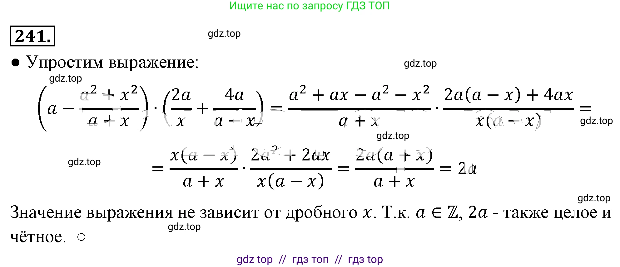 Алгебра, 8 класс Учебник, авторы: Макарычев Юрий Николаевич, Миндюк Нора Григорьевна, Нешков Константин Иванович, Суворова Светлана Борисовна, издательство Просвещение, Москва, 2019 - 2022, белого цвета, страница 57, номер 241, Решение 4