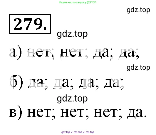 Алгебра, 8 класс Учебник, авторы: Макарычев Юрий Николаевич, Миндюк Нора Григорьевна, Нешков Константин Иванович, Суворова Светлана Борисовна, издательство Просвещение, Москва, 2019 - 2022, белого цвета, страница 71, номер 279, Решение 4