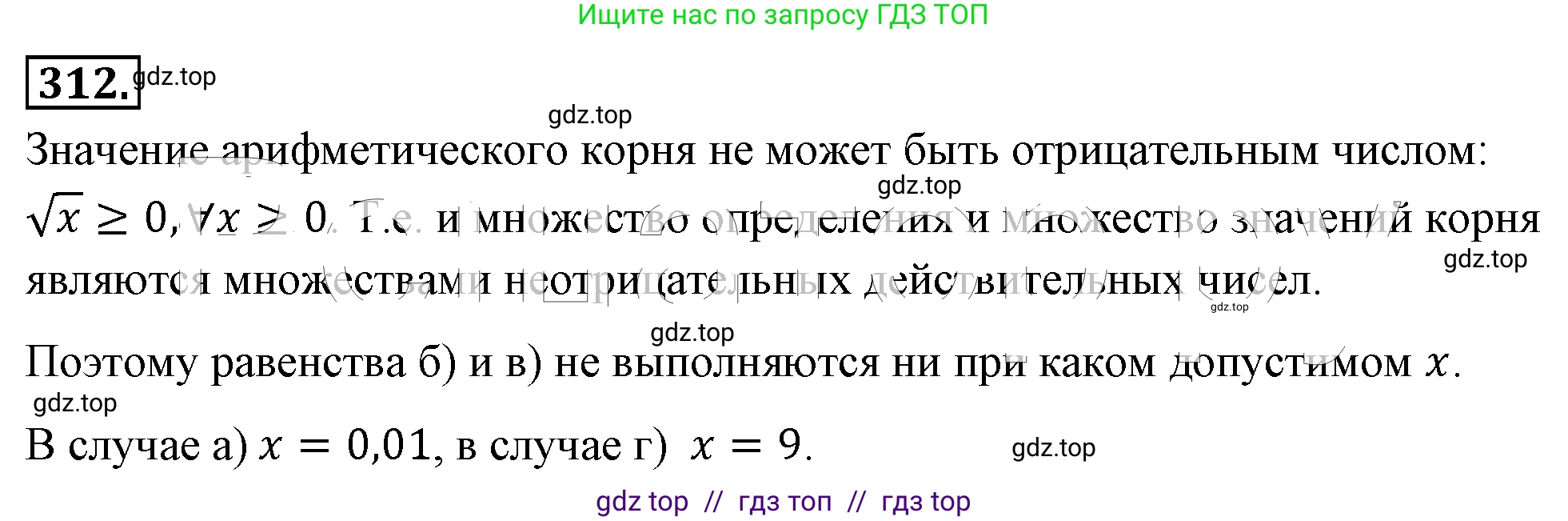 Алгебра, 8 класс Учебник, авторы: Макарычев Юрий Николаевич, Миндюк Нора Григорьевна, Нешков Константин Иванович, Суворова Светлана Борисовна, издательство Просвещение, Москва, 2019 - 2022, белого цвета, страница 76, номер 312, Решение 4