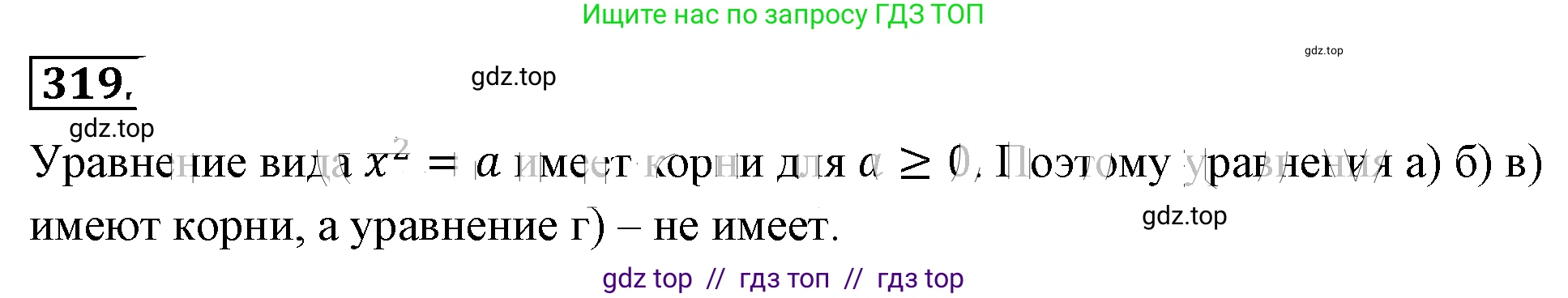 Алгебра, 8 класс Учебник, авторы: Макарычев Юрий Николаевич, Миндюк Нора Григорьевна, Нешков Константин Иванович, Суворова Светлана Борисовна, издательство Просвещение, Москва, 2019 - 2022, белого цвета, страница 78, номер 319, Решение 4