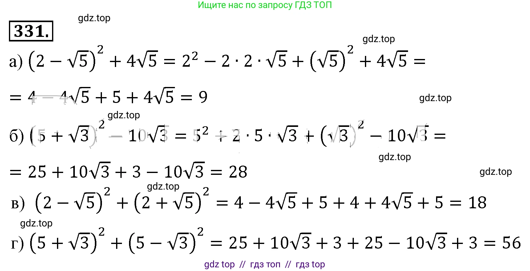 Алгебра, 8 класс Учебник, авторы: Макарычев Юрий Николаевич, Миндюк Нора Григорьевна, Нешков Константин Иванович, Суворова Светлана Борисовна, издательство Просвещение, Москва, 2019 - 2022, белого цвета, страница 80, номер 331, Решение 4