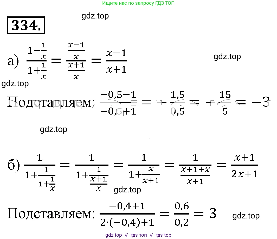 Алгебра, 8 класс Учебник, авторы: Макарычев Юрий Николаевич, Миндюк Нора Григорьевна, Нешков Константин Иванович, Суворова Светлана Борисовна, издательство Просвещение, Москва, 2019 - 2022, белого цвета, страница 80, номер 334, Решение 4