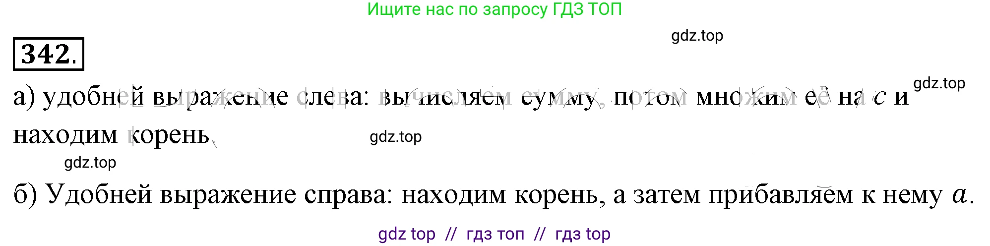 Алгебра, 8 класс Учебник, авторы: Макарычев Юрий Николаевич, Миндюк Нора Григорьевна, Нешков Константин Иванович, Суворова Светлана Борисовна, издательство Просвещение, Москва, 2019 - 2022, белого цвета, страница 83, номер 342, Решение 4