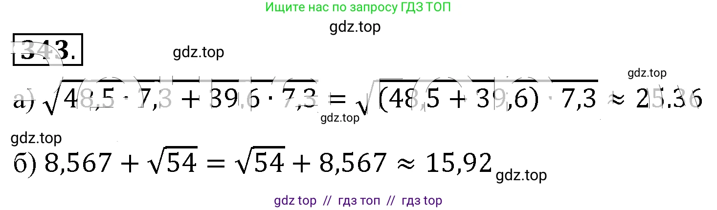 Алгебра, 8 класс Учебник, авторы: Макарычев Юрий Николаевич, Миндюк Нора Григорьевна, Нешков Константин Иванович, Суворова Светлана Борисовна, издательство Просвещение, Москва, 2019 - 2022, белого цвета, страница 83, номер 343, Решение 4