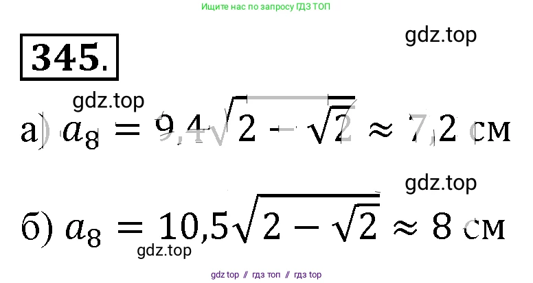 Алгебра, 8 класс Учебник, авторы: Макарычев Юрий Николаевич, Миндюк Нора Григорьевна, Нешков Константин Иванович, Суворова Светлана Борисовна, издательство Просвещение, Москва, 2019 - 2022, белого цвета, страница 83, номер 345, Решение 4