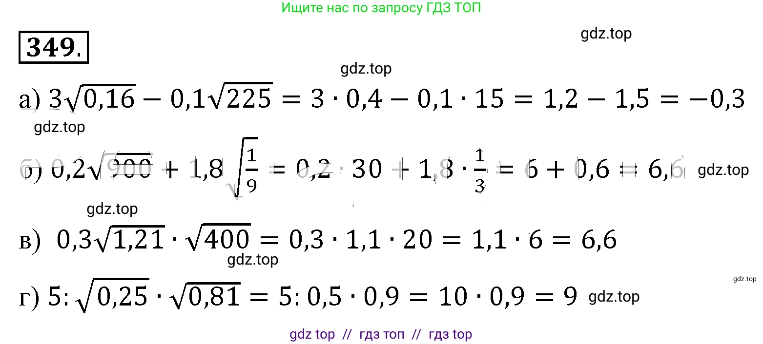 Алгебра, 8 класс Учебник, авторы: Макарычев Юрий Николаевич, Миндюк Нора Григорьевна, Нешков Константин Иванович, Суворова Светлана Борисовна, издательство Просвещение, Москва, 2019 - 2022, белого цвета, страница 84, номер 349, Решение 4
