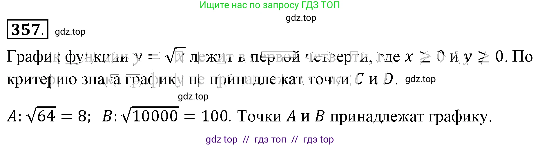 Алгебра, 8 класс Учебник, авторы: Макарычев Юрий Николаевич, Миндюк Нора Григорьевна, Нешков Константин Иванович, Суворова Светлана Борисовна, издательство Просвещение, Москва, 2019 - 2022, белого цвета, страница 87, номер 357, Решение 4