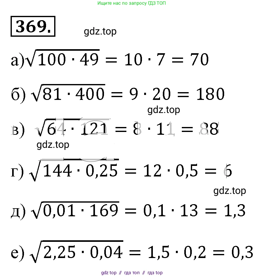 Алгебра, 8 класс Учебник, авторы: Макарычев Юрий Николаевич, Миндюк Нора Григорьевна, Нешков Константин Иванович, Суворова Светлана Борисовна, издательство Просвещение, Москва, 2019 - 2022, белого цвета, страница 91, номер 369, Решение 4