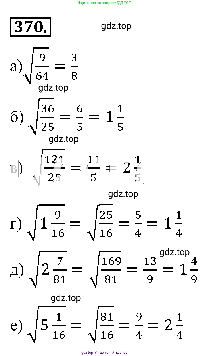 Алгебра, 8 класс Учебник, авторы: Макарычев Юрий Николаевич, Миндюк Нора Григорьевна, Нешков Константин Иванович, Суворова Светлана Борисовна, издательство Просвещение, Москва, 2019 - 2022, белого цвета, страница 91, номер 370, Решение 4