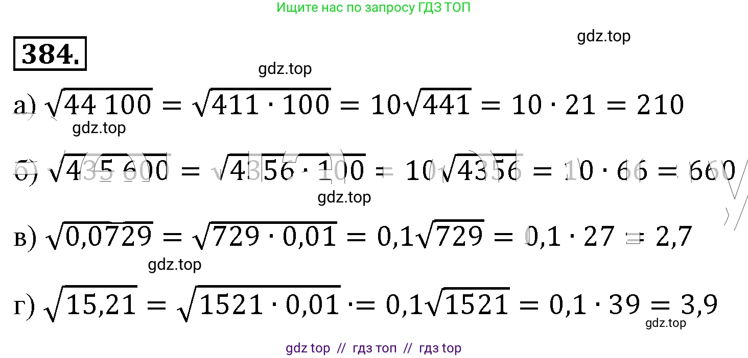 Алгебра, 8 класс Учебник, авторы: Макарычев Юрий Николаевич, Миндюк Нора Григорьевна, Нешков Константин Иванович, Суворова Светлана Борисовна, издательство Просвещение, Москва, 2019 - 2022, белого цвета, страница 92, номер 384, Решение 4
