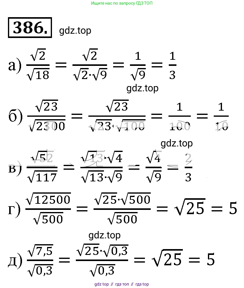 Алгебра, 8 класс Учебник, авторы: Макарычев Юрий Николаевич, Миндюк Нора Григорьевна, Нешков Константин Иванович, Суворова Светлана Борисовна, издательство Просвещение, Москва, 2019 - 2022, белого цвета, страница 93, номер 386, Решение 4