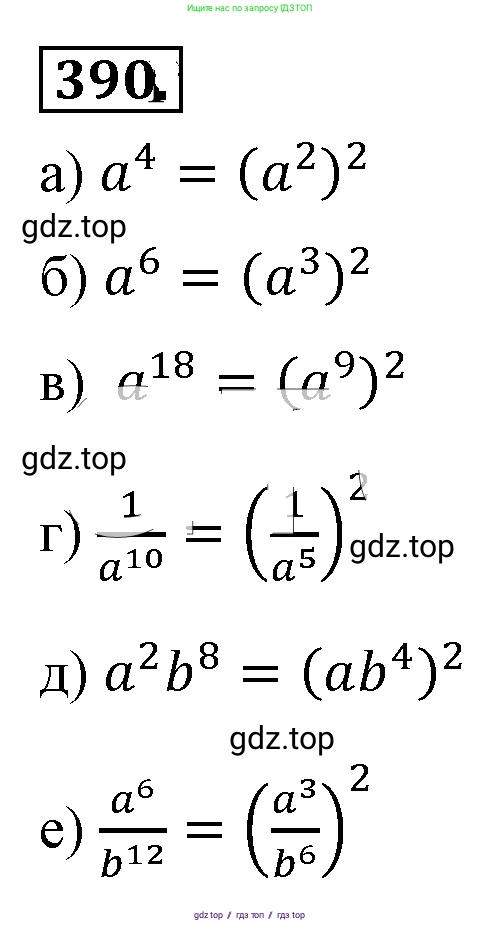 Алгебра, 8 класс Учебник, авторы: Макарычев Юрий Николаевич, Миндюк Нора Григорьевна, Нешков Константин Иванович, Суворова Светлана Борисовна, издательство Просвещение, Москва, 2019 - 2022, белого цвета, страница 93, номер 390, Решение 4
