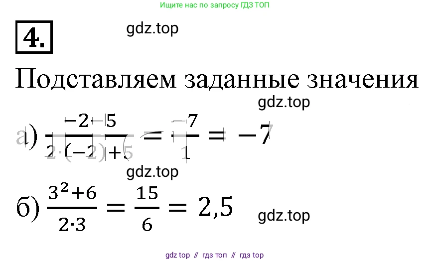 Алгебра, 8 класс Учебник, авторы: Макарычев Юрий Николаевич, Миндюк Нора Григорьевна, Нешков Константин Иванович, Суворова Светлана Борисовна, издательство Просвещение, Москва, 2019 - 2022, белого цвета, страница 7, номер 4, Решение 4