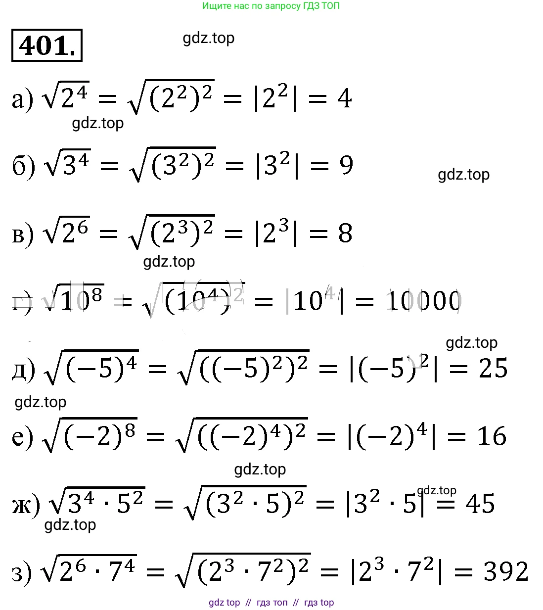Алгебра, 8 класс Учебник, авторы: Макарычев Юрий Николаевич, Миндюк Нора Григорьевна, Нешков Константин Иванович, Суворова Светлана Борисовна, издательство Просвещение, Москва, 2019 - 2022, белого цвета, страница 96, номер 401, Решение 4