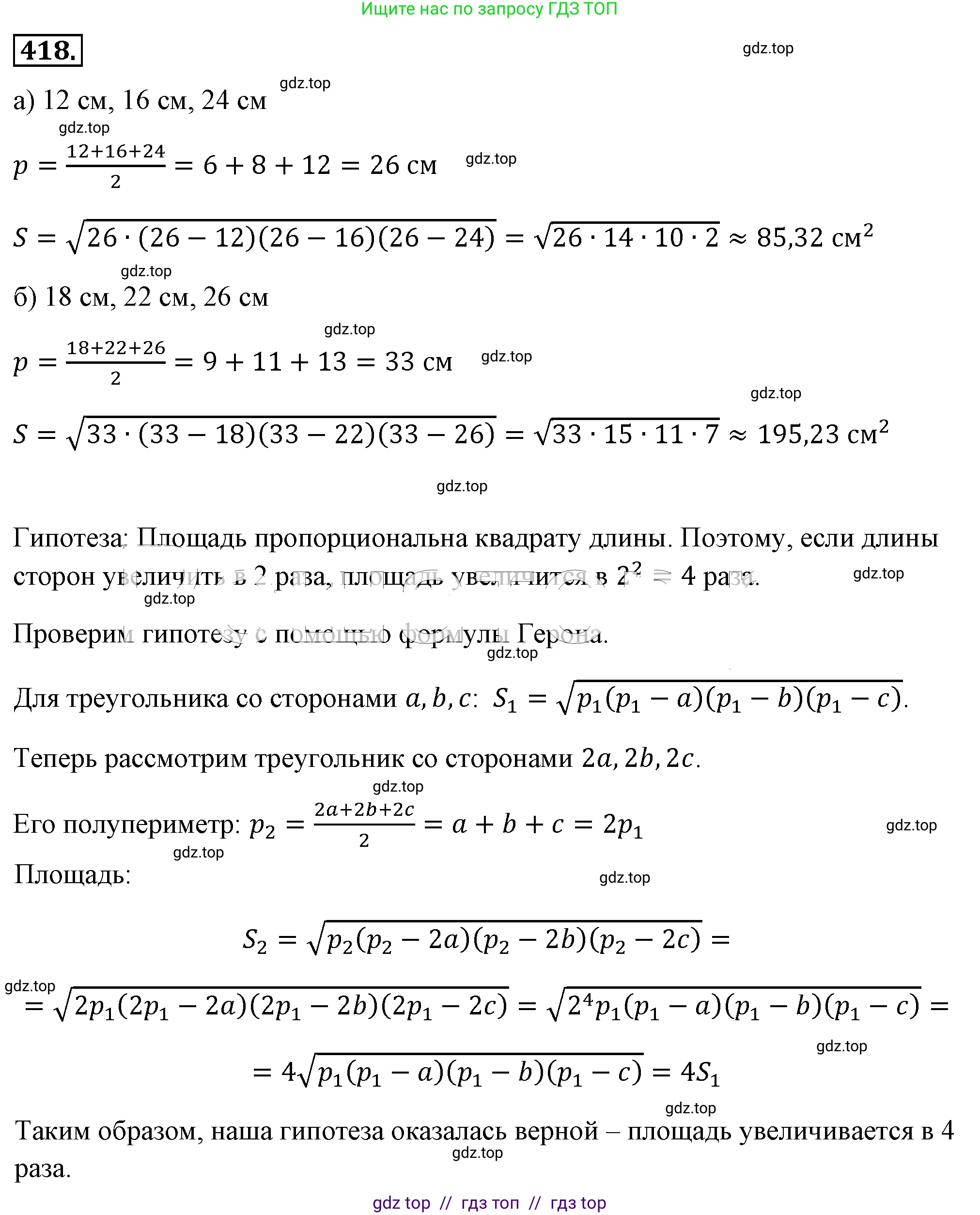 Алгебра, 8 класс Учебник, авторы: Макарычев Юрий Николаевич, Миндюк Нора Григорьевна, Нешков Константин Иванович, Суворова Светлана Борисовна, издательство Просвещение, Москва, 2019 - 2022, белого цвета, страница 100, номер 418, Решение 4