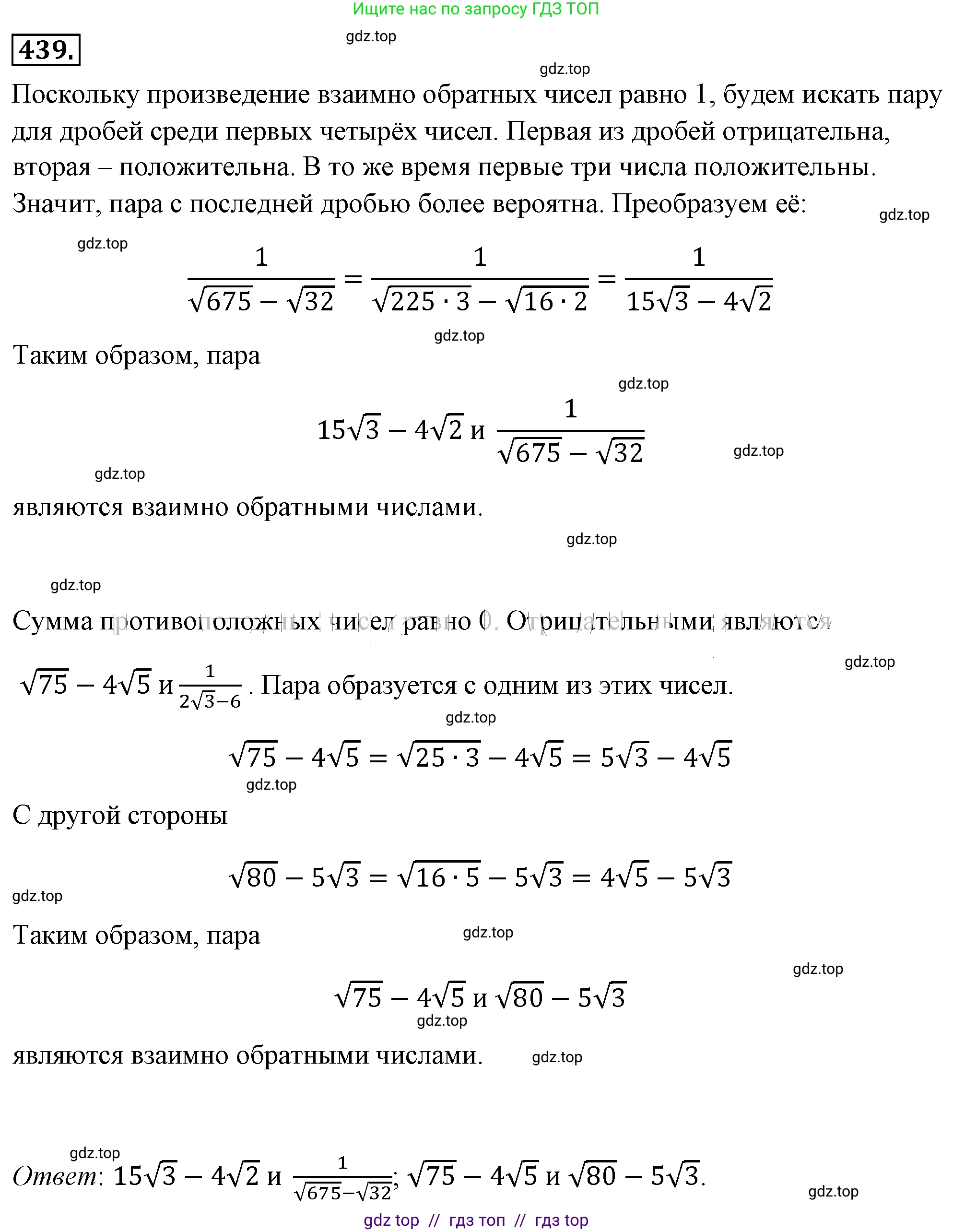 Алгебра, 8 класс Учебник, авторы: Макарычев Юрий Николаевич, Миндюк Нора Григорьевна, Нешков Константин Иванович, Суворова Светлана Борисовна, издательство Просвещение, Москва, 2019 - 2022, белого цвета, страница 104, номер 439, Решение 4