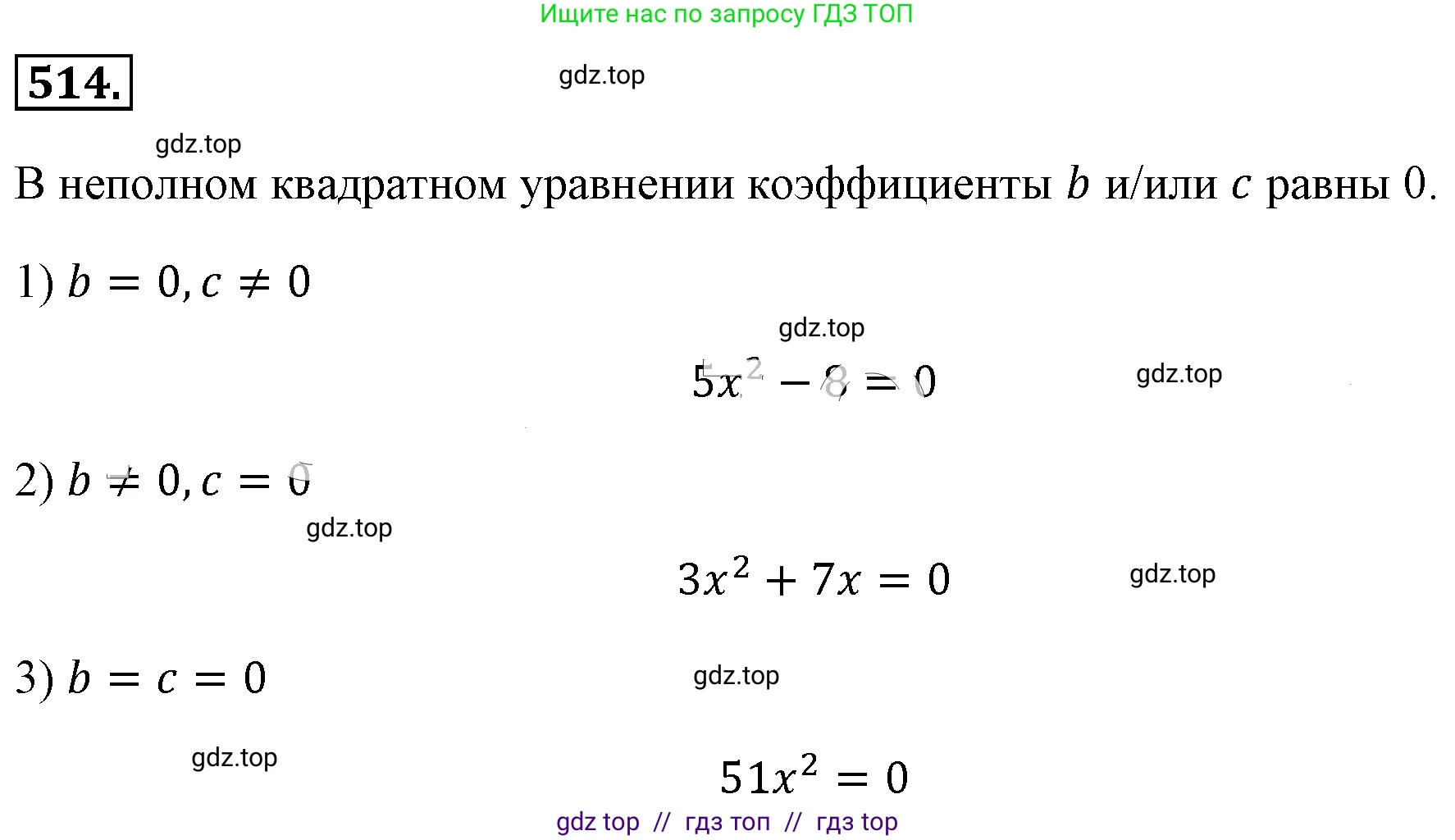 Алгебра, 8 класс Учебник, авторы: Макарычев Юрий Николаевич, Миндюк Нора Григорьевна, Нешков Константин Иванович, Суворова Светлана Борисовна, издательство Просвещение, Москва, 2019 - 2022, белого цвета, страница 120, номер 514, Решение 4
