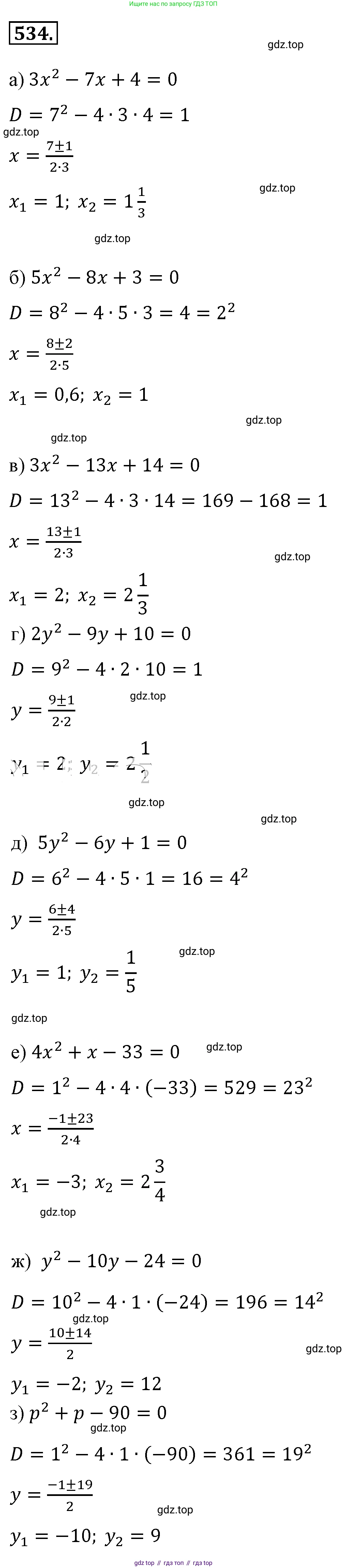 Алгебра, 8 класс Учебник, авторы: Макарычев Юрий Николаевич, Миндюк Нора Григорьевна, Нешков Константин Иванович, Суворова Светлана Борисовна, издательство Просвещение, Москва, 2019 - 2022, белого цвета, страница 127, номер 534, Решение 4