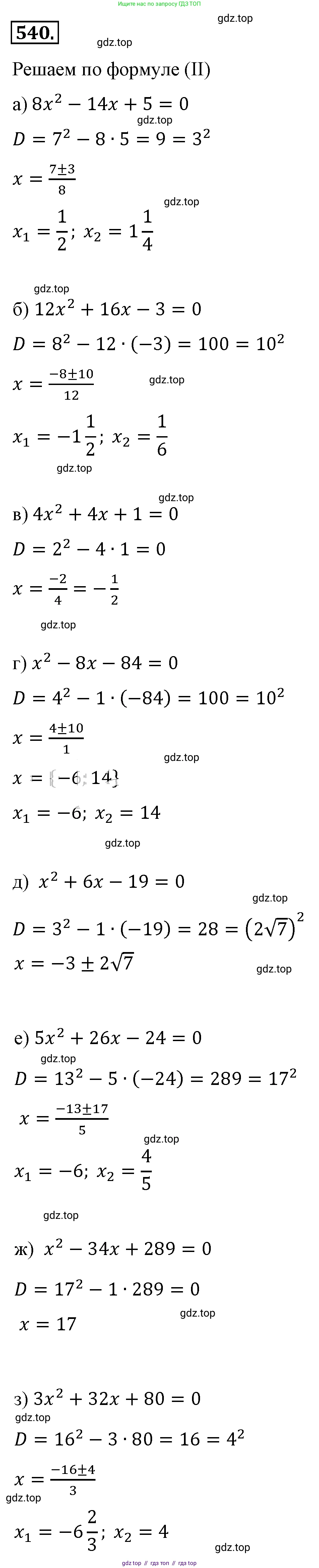 Алгебра, 8 класс Учебник, авторы: Макарычев Юрий Николаевич, Миндюк Нора Григорьевна, Нешков Константин Иванович, Суворова Светлана Борисовна, издательство Просвещение, Москва, 2019 - 2022, белого цвета, страница 127, номер 540, Решение 4