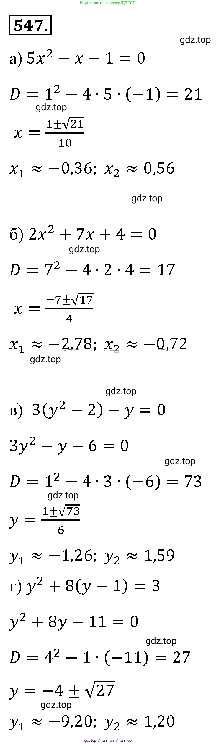 Алгебра, 8 класс Учебник, авторы: Макарычев Юрий Николаевич, Миндюк Нора Григорьевна, Нешков Константин Иванович, Суворова Светлана Борисовна, издательство Просвещение, Москва, 2019 - 2022, белого цвета, страница 128, номер 547, Решение 4