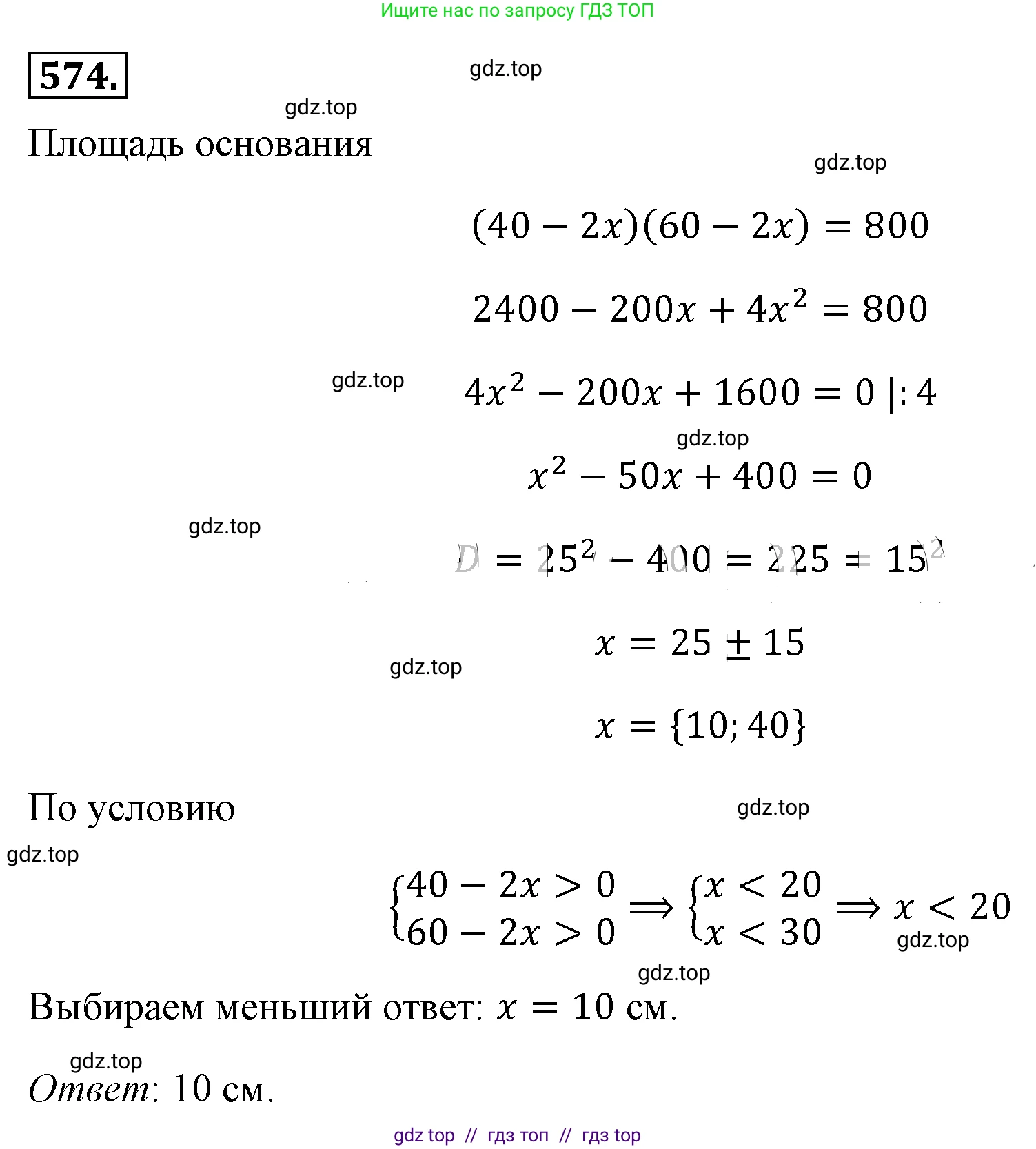 Алгебра, 8 класс Учебник, авторы: Макарычев Юрий Николаевич, Миндюк Нора Григорьевна, Нешков Константин Иванович, Суворова Светлана Борисовна, издательство Просвещение, Москва, 2019 - 2022, белого цвета, страница 133, номер 574, Решение 4