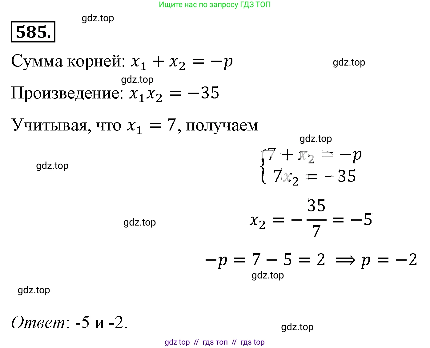 Алгебра, 8 класс Учебник, авторы: Макарычев Юрий Николаевич, Миндюк Нора Григорьевна, Нешков Константин Иванович, Суворова Светлана Борисовна, издательство Просвещение, Москва, 2019 - 2022, белого цвета, страница 137, номер 585, Решение 4