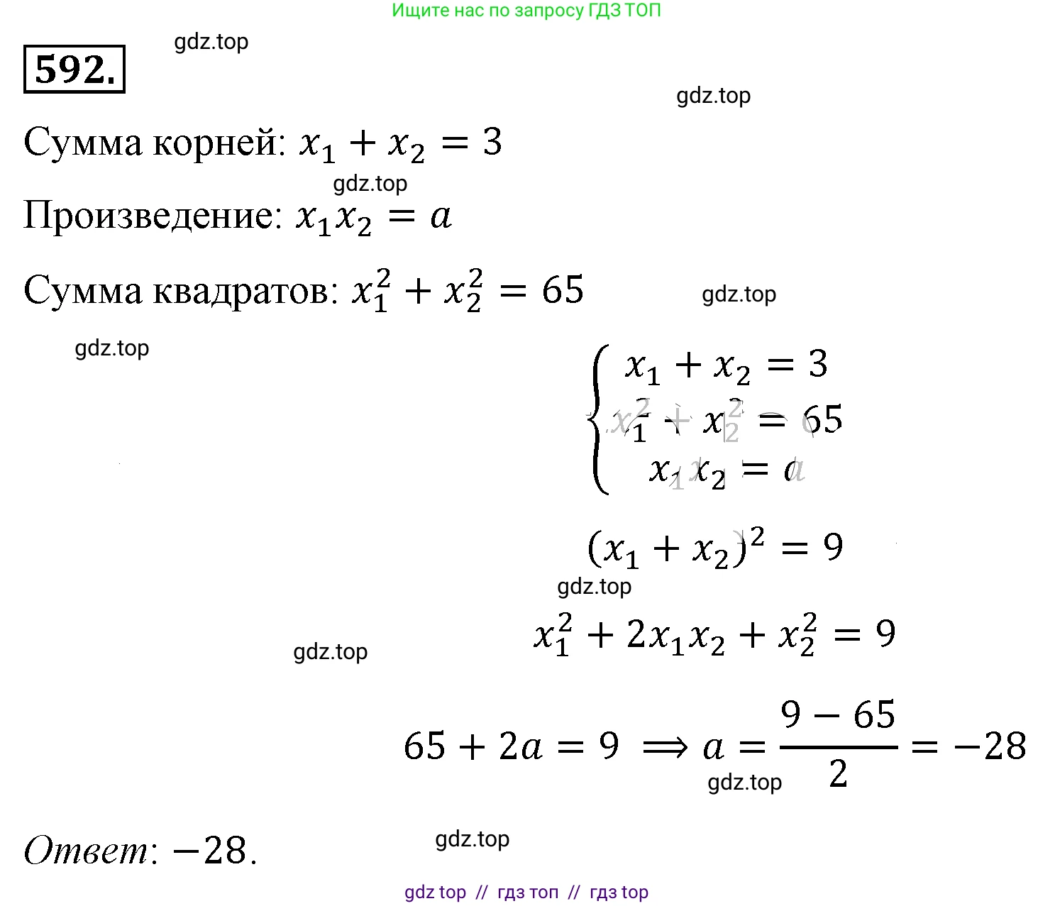 Алгебра, 8 класс Учебник, авторы: Макарычев Юрий Николаевич, Миндюк Нора Григорьевна, Нешков Константин Иванович, Суворова Светлана Борисовна, издательство Просвещение, Москва, 2019 - 2022, белого цвета, страница 137, номер 592, Решение 4