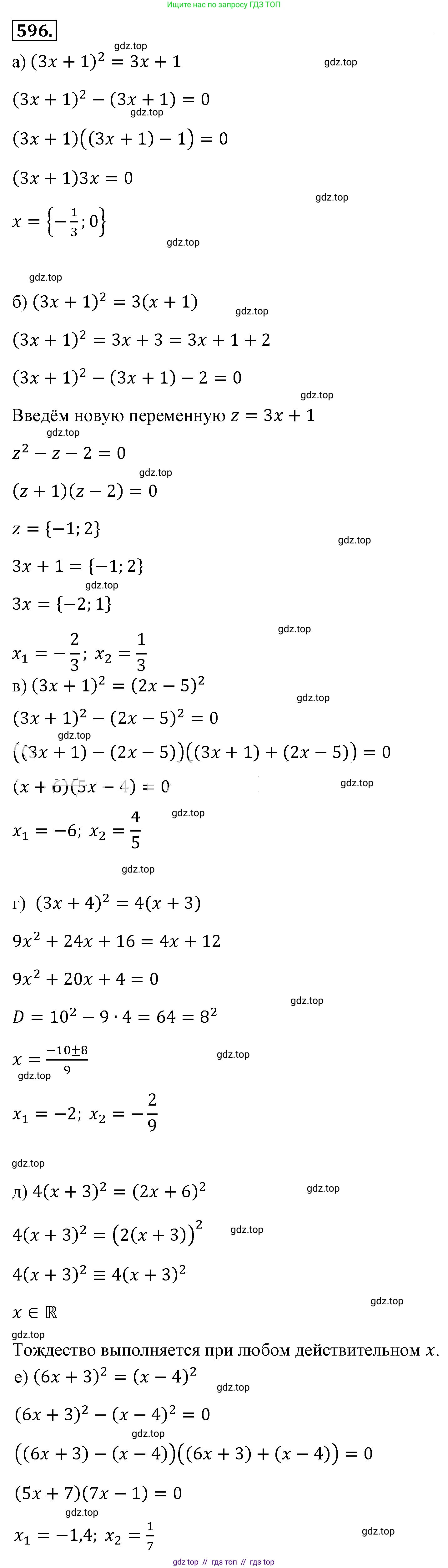 Алгебра, 8 класс Учебник, авторы: Макарычев Юрий Николаевич, Миндюк Нора Григорьевна, Нешков Константин Иванович, Суворова Светлана Борисовна, издательство Просвещение, Москва, 2019 - 2022, белого цвета, страница 138, номер 596, Решение 4
