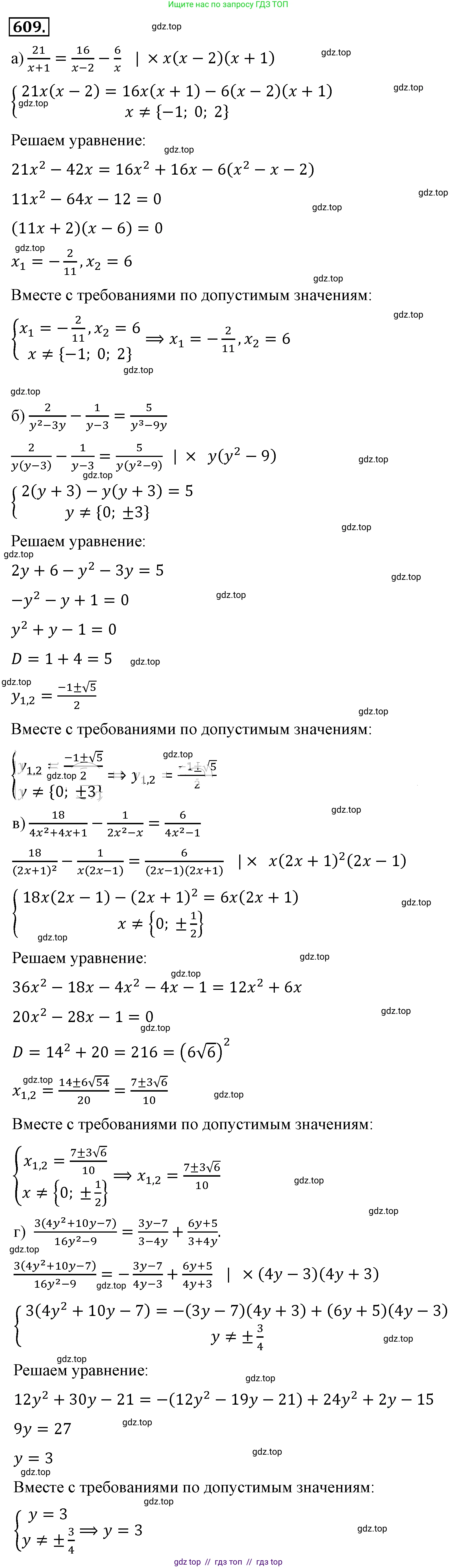 Алгебра, 8 класс Учебник, авторы: Макарычев Юрий Николаевич, Миндюк Нора Григорьевна, Нешков Константин Иванович, Суворова Светлана Борисовна, издательство Просвещение, Москва, 2019 - 2022, белого цвета, страница 143, номер 609, Решение 4