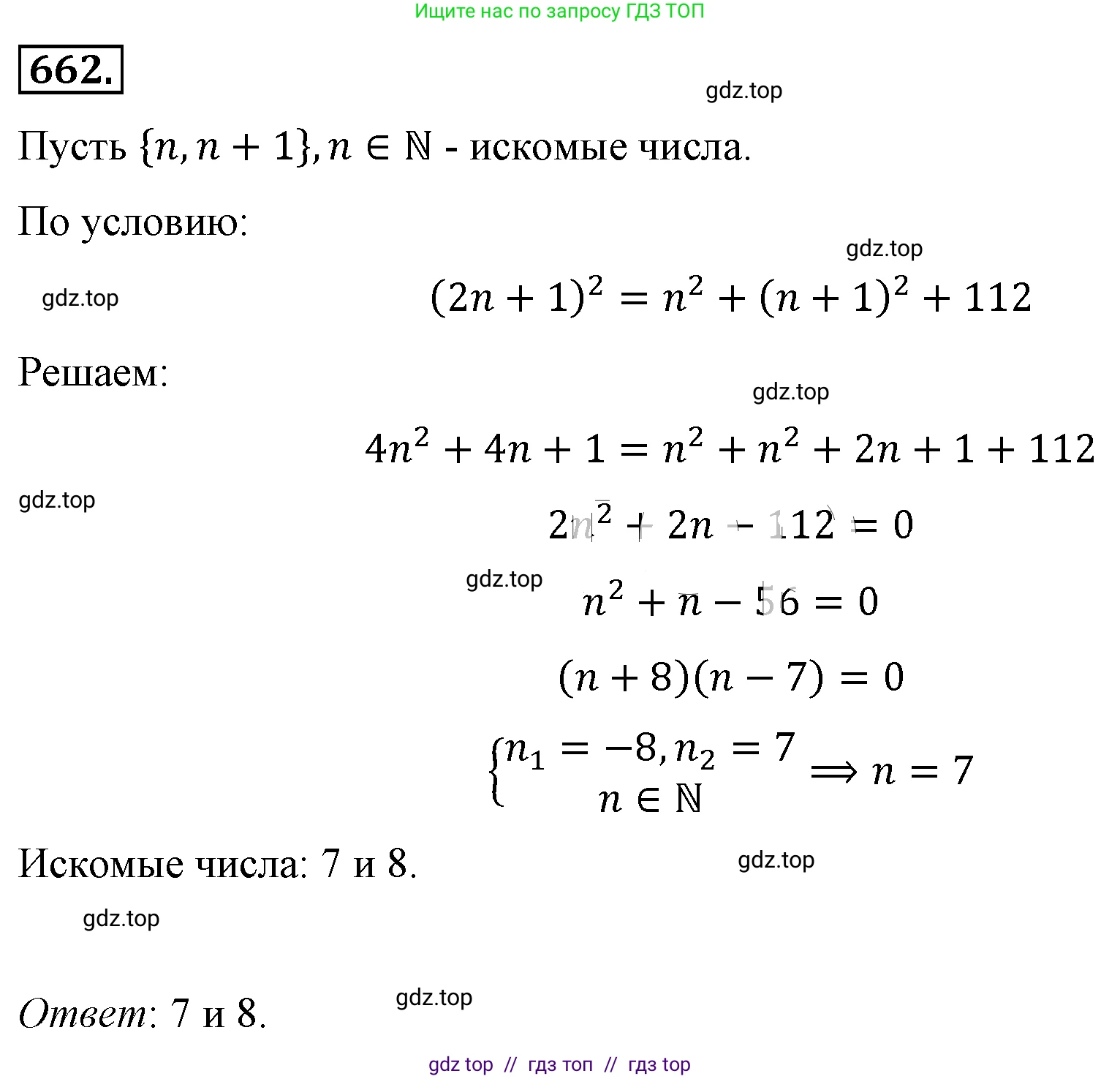 Алгебра, 8 класс Учебник, авторы: Макарычев Юрий Николаевич, Миндюк Нора Григорьевна, Нешков Константин Иванович, Суворова Светлана Борисовна, издательство Просвещение, Москва, 2019 - 2022, белого цвета, страница 152, номер 662, Решение 4