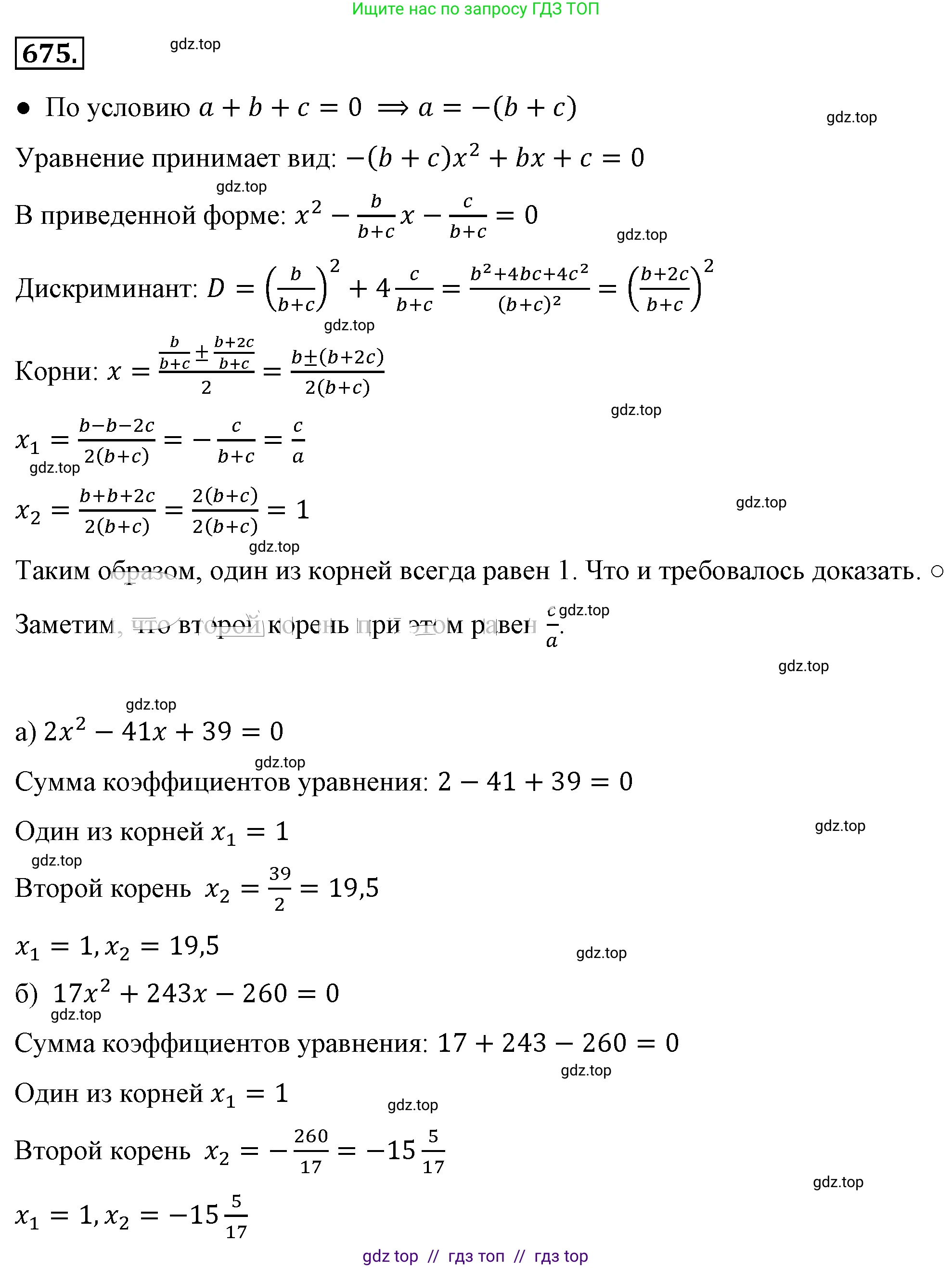 Алгебра, 8 класс Учебник, авторы: Макарычев Юрий Николаевич, Миндюк Нора Григорьевна, Нешков Константин Иванович, Суворова Светлана Борисовна, издательство Просвещение, Москва, 2019 - 2022, белого цвета, страница 154, номер 675, Решение 4