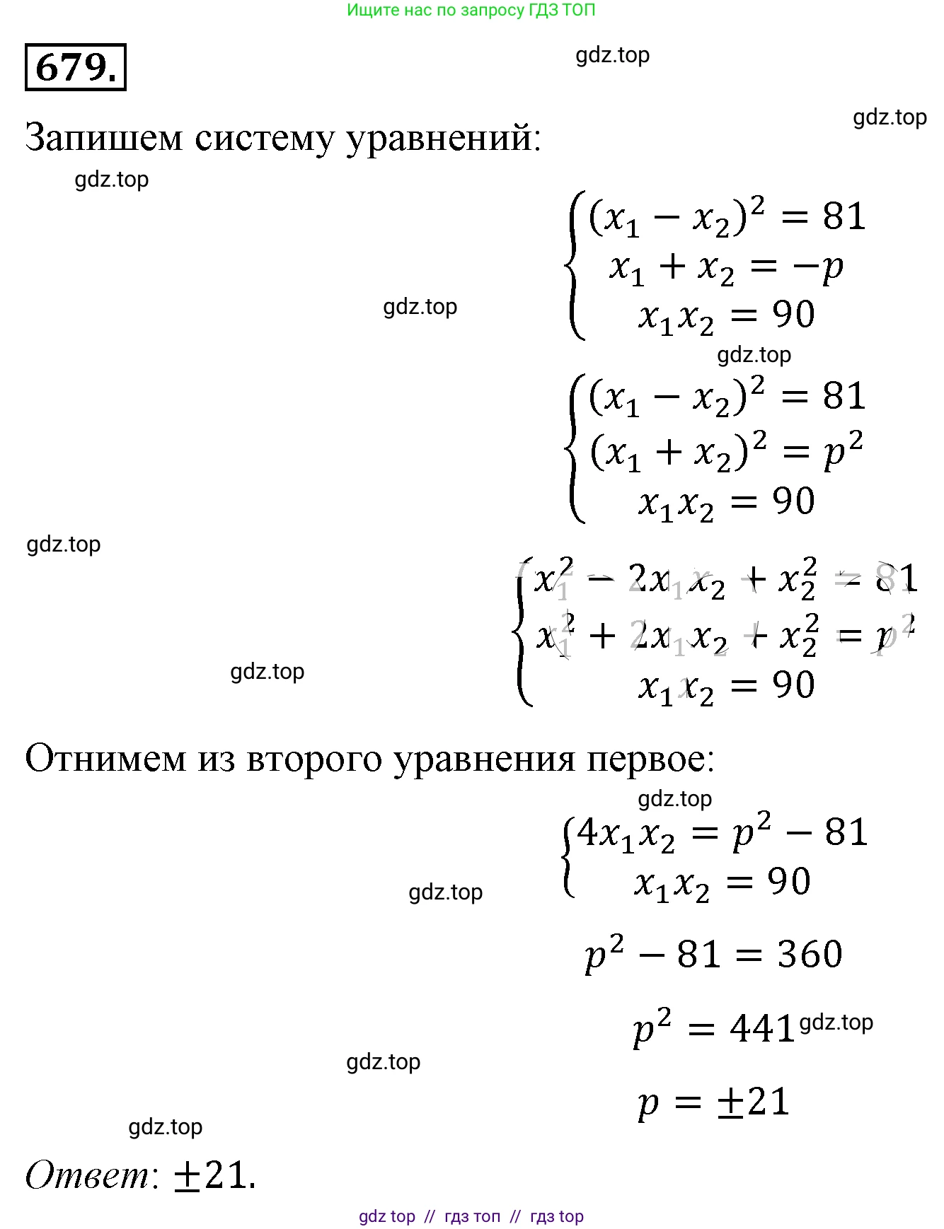 Алгебра, 8 класс Учебник, авторы: Макарычев Юрий Николаевич, Миндюк Нора Григорьевна, Нешков Константин Иванович, Суворова Светлана Борисовна, издательство Просвещение, Москва, 2019 - 2022, белого цвета, страница 154, номер 679, Решение 4