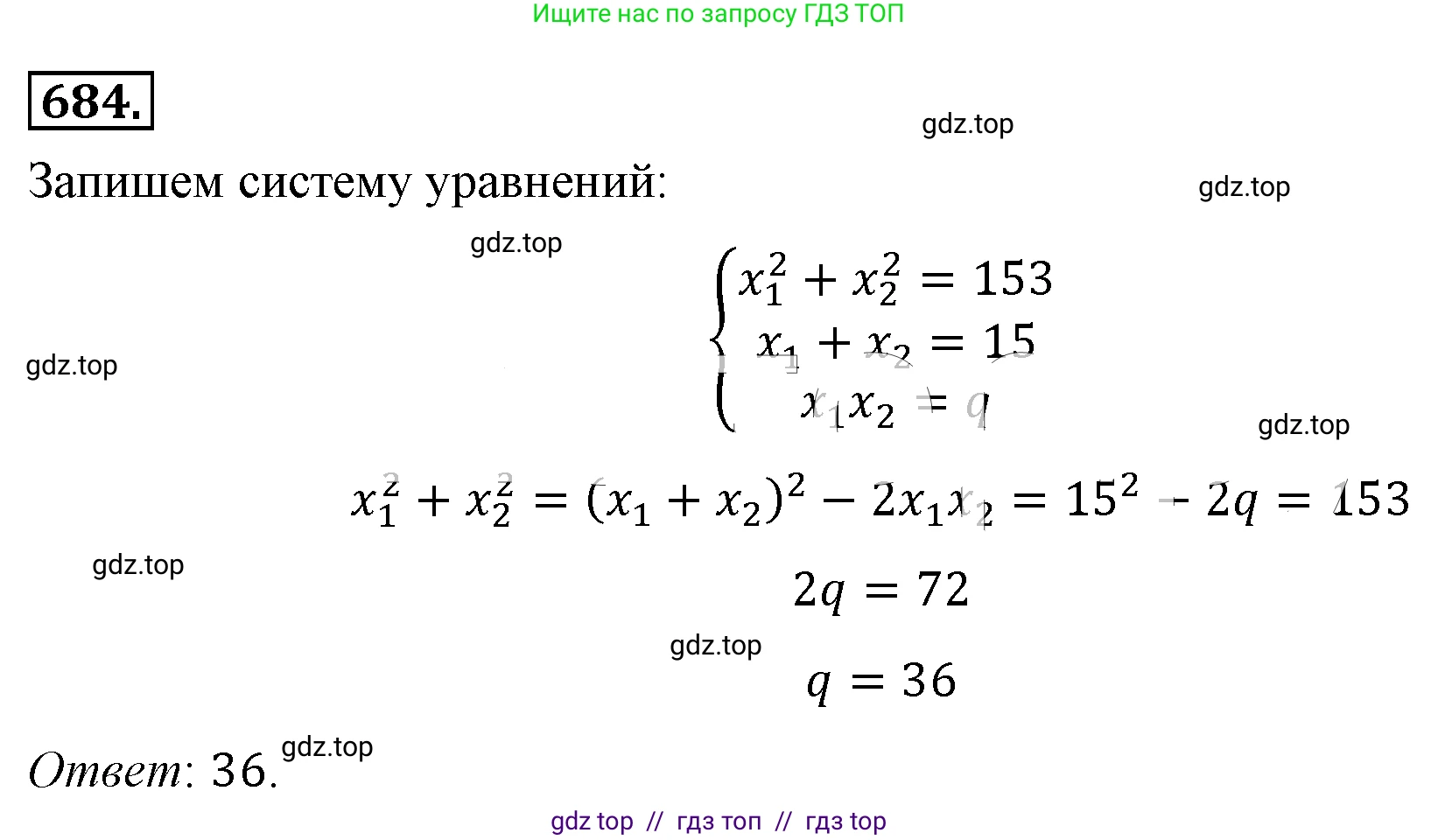 Алгебра, 8 класс Учебник, авторы: Макарычев Юрий Николаевич, Миндюк Нора Григорьевна, Нешков Константин Иванович, Суворова Светлана Борисовна, издательство Просвещение, Москва, 2019 - 2022, белого цвета, страница 154, номер 684, Решение 4
