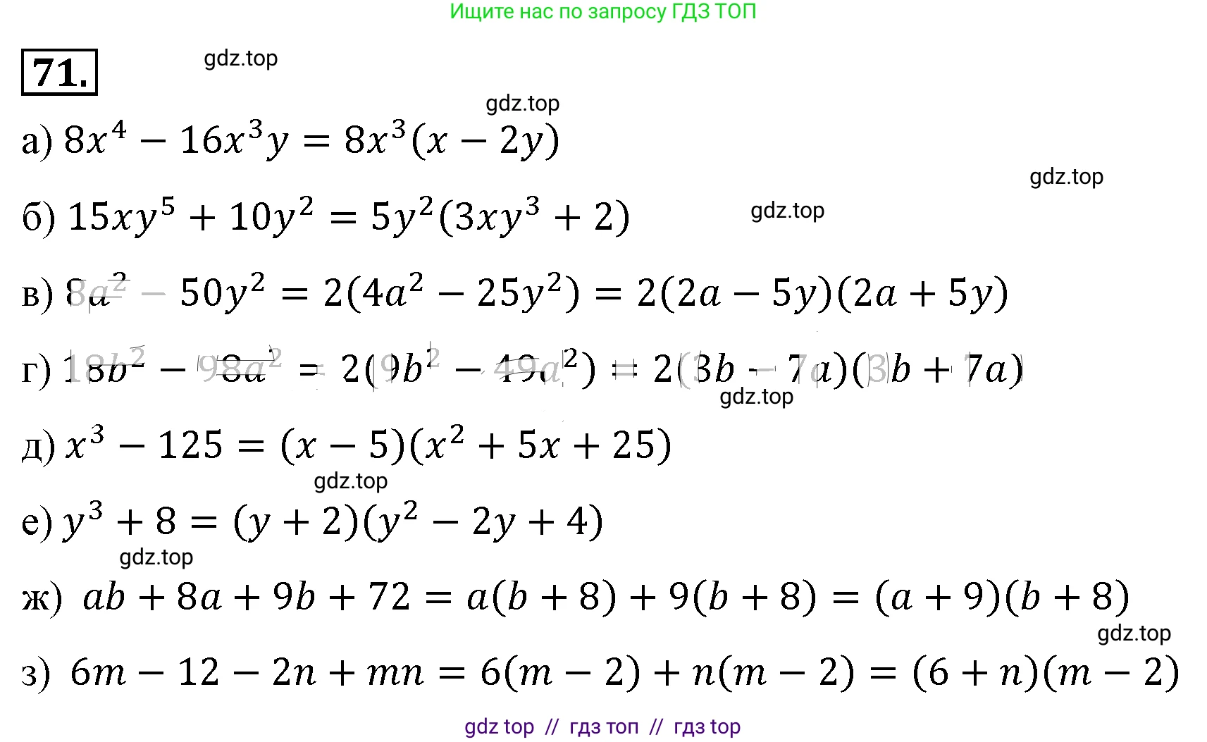Алгебра, 8 класс Учебник, авторы: Макарычев Юрий Николаевич, Миндюк Нора Григорьевна, Нешков Константин Иванович, Суворова Светлана Борисовна, издательство Просвещение, Москва, 2019 - 2022, белого цвета, страница 21, номер 71, Решение 4