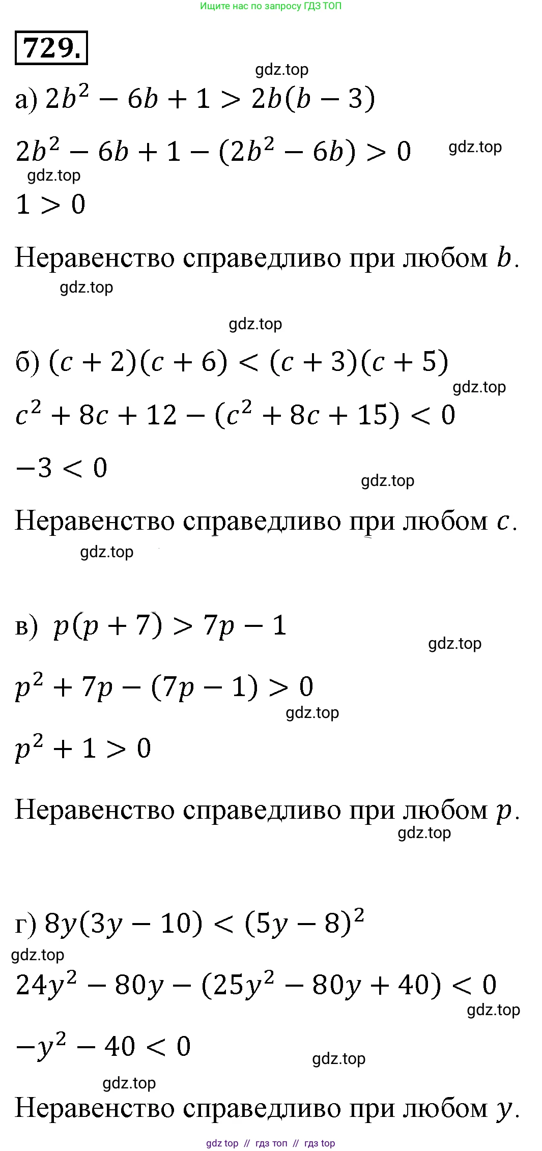 Алгебра, 8 класс Учебник, авторы: Макарычев Юрий Николаевич, Миндюк Нора Григорьевна, Нешков Константин Иванович, Суворова Светлана Борисовна, издательство Просвещение, Москва, 2019 - 2022, белого цвета, страница 163, номер 729, Решение 4