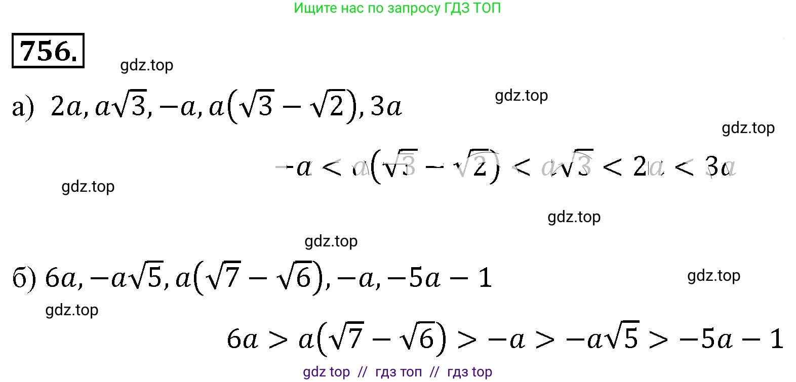 Алгебра, 8 класс Учебник, авторы: Макарычев Юрий Николаевич, Миндюк Нора Григорьевна, Нешков Константин Иванович, Суворова Светлана Борисовна, издательство Просвещение, Москва, 2019 - 2022, белого цвета, страница 169, номер 756, Решение 4