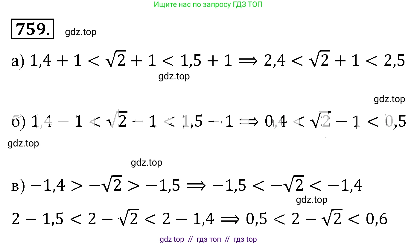 Алгебра, 8 класс Учебник, авторы: Макарычев Юрий Николаевич, Миндюк Нора Григорьевна, Нешков Константин Иванович, Суворова Светлана Борисовна, издательство Просвещение, Москва, 2019 - 2022, белого цвета, страница 169, номер 759, Решение 4