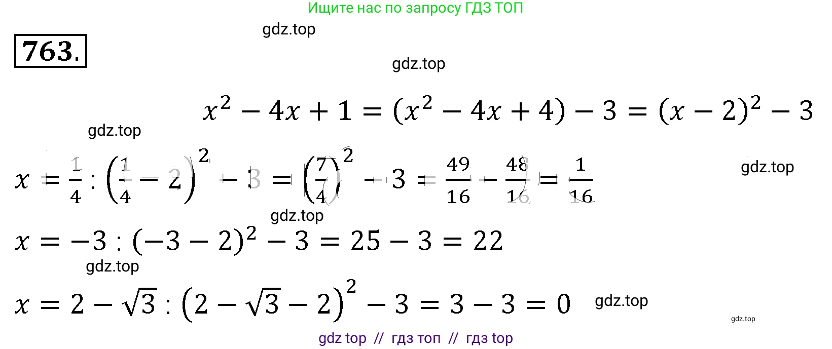 Алгебра, 8 класс Учебник, авторы: Макарычев Юрий Николаевич, Миндюк Нора Григорьевна, Нешков Константин Иванович, Суворова Светлана Борисовна, издательство Просвещение, Москва, 2019 - 2022, белого цвета, страница 169, номер 763, Решение 4
