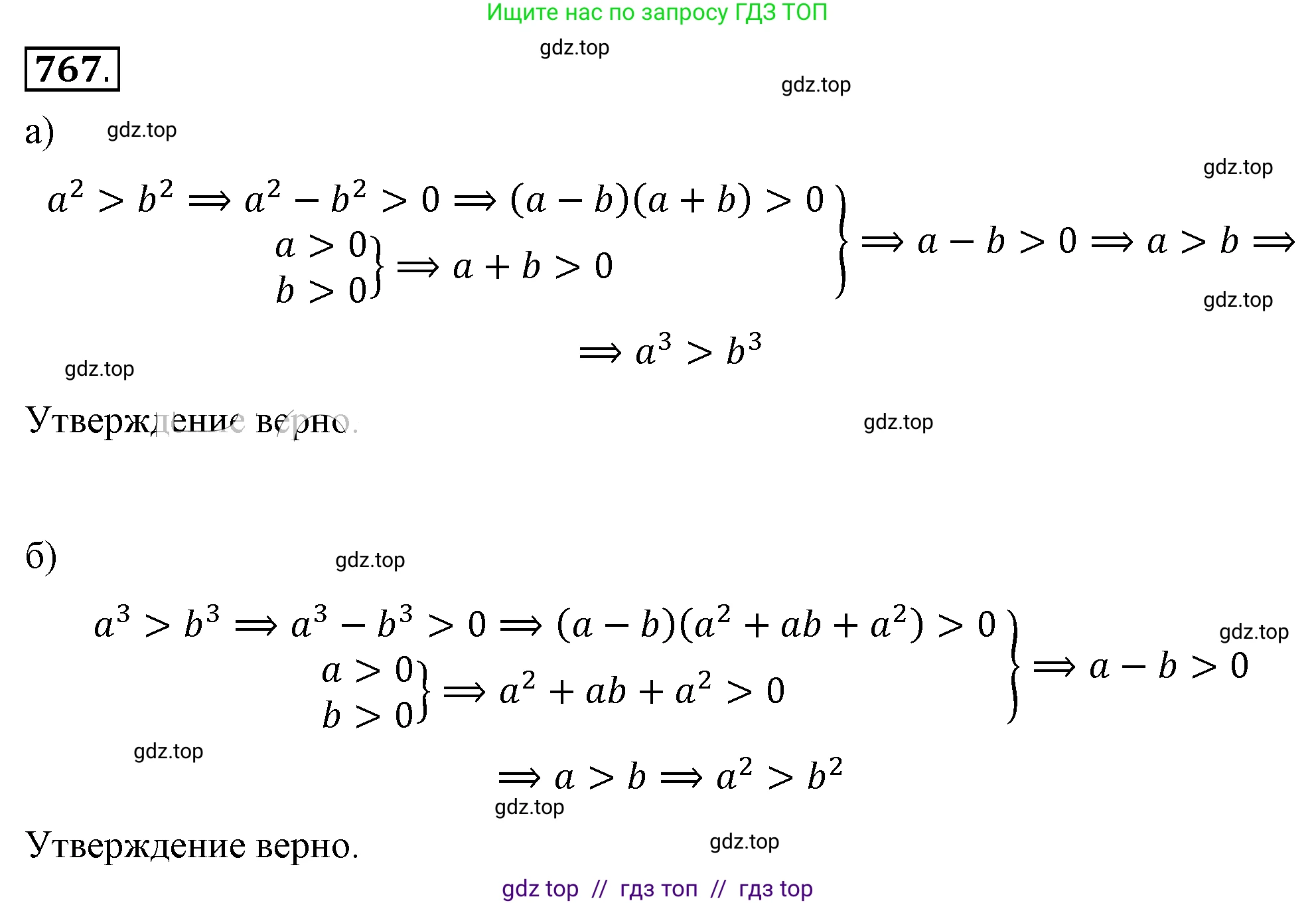 Алгебра, 8 класс Учебник, авторы: Макарычев Юрий Николаевич, Миндюк Нора Григорьевна, Нешков Константин Иванович, Суворова Светлана Борисовна, издательство Просвещение, Москва, 2019 - 2022, белого цвета, страница 172, номер 767, Решение 4