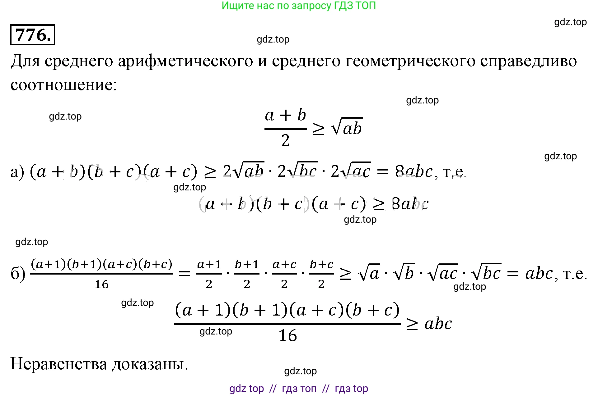 Алгебра, 8 класс Учебник, авторы: Макарычев Юрий Николаевич, Миндюк Нора Григорьевна, Нешков Константин Иванович, Суворова Светлана Борисовна, издательство Просвещение, Москва, 2019 - 2022, белого цвета, страница 173, номер 776, Решение 4